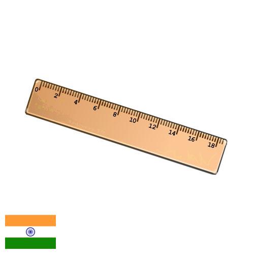 Линейки из Индии