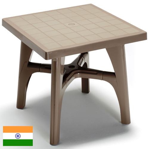 мебель пластмассовая из Индии