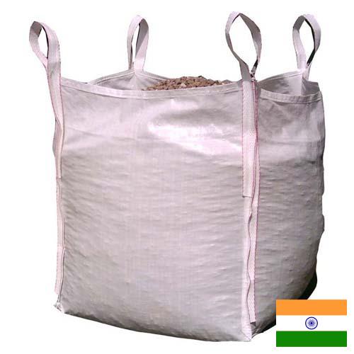 Мешки для сыпучих продуктов из Индии