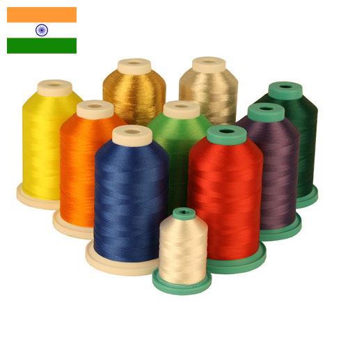 Нитки из Индии