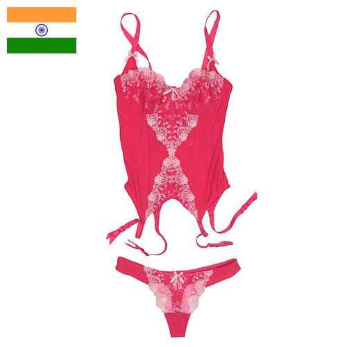 Нижнее белье из Индии