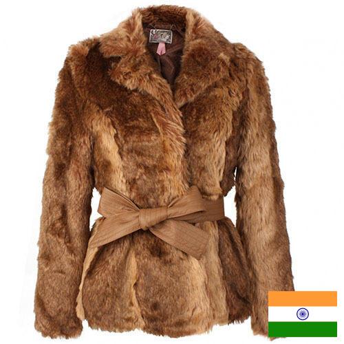 Пальто меховые из Индии