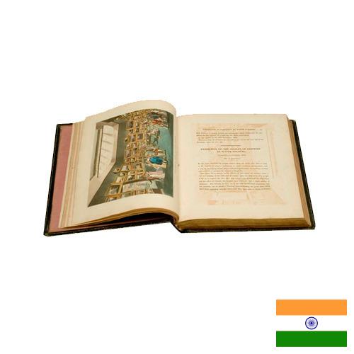печатная книга из Индии