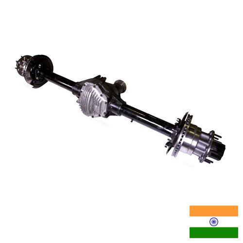 Передние мосты из Индии