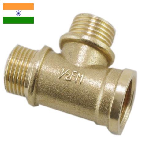 Переходники для труб из Индии