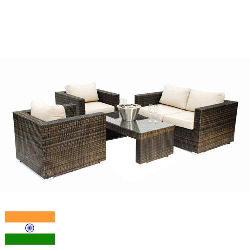 Плетеная мебель из лозы из Индии