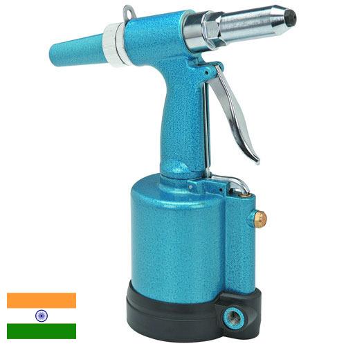 Пневмозаклепочники из Индии