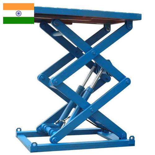 подъемник гидравлический ножничный из Индии