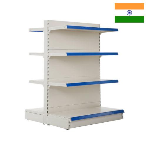 Полки для магазинов из Индии