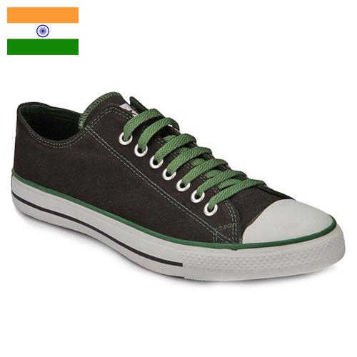 Повседневная обувь из Индии
