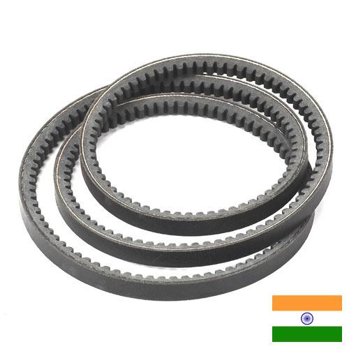 Приводные ремни из Индии