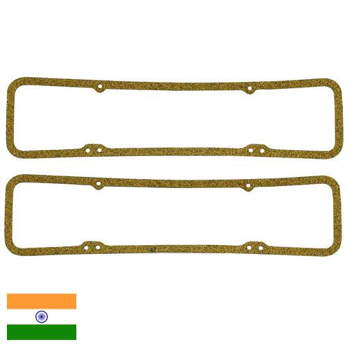 Прокладка клапанной крышки из Индии