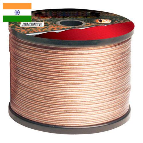 Провод акустический из Индии