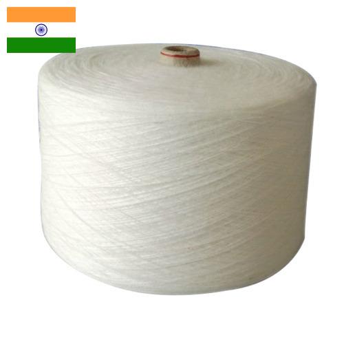 пряжа акрил из Индии