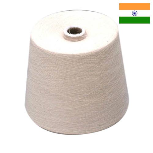 пряжа хлопок из Индии