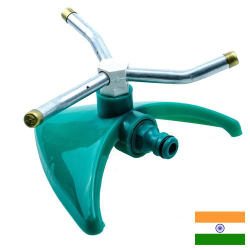 Разбрызгиватель садовый из Индии