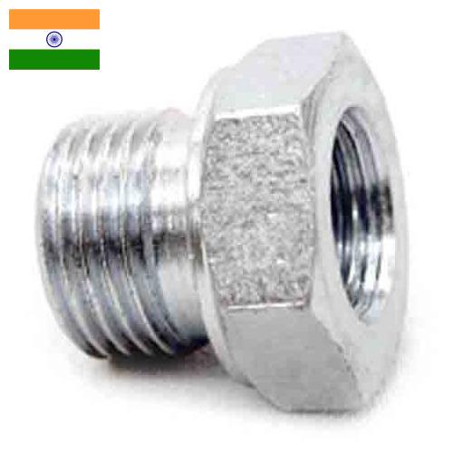 Резьбовые фитинги из Индии