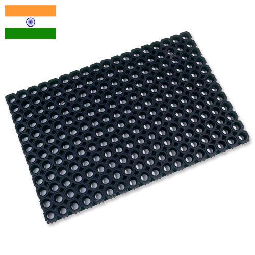 Резиновые ковры из Индии