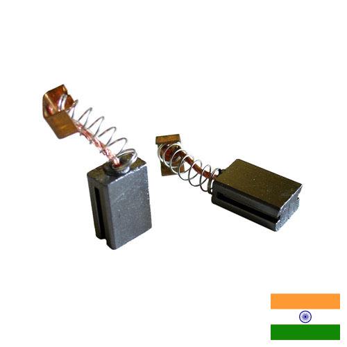 Щетки для электрических машин из Индии