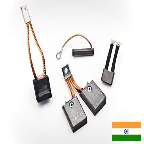 щетки угольные из Индии