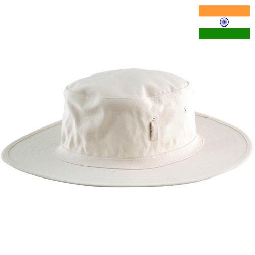 Шапки спортивные из Индии