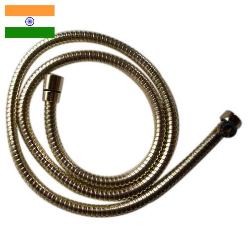 шланг металлический из Индии