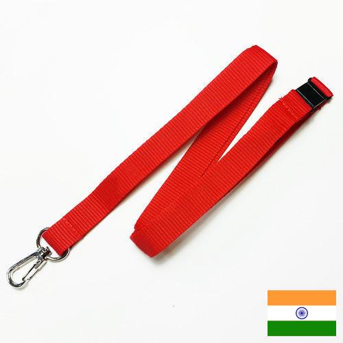 шнурки из Индии