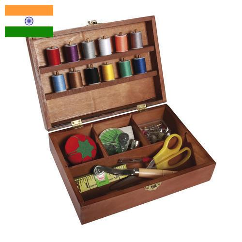 Швейная фурнитура из Индии