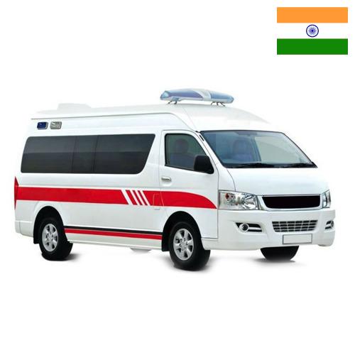 Скорая помощь из Индии