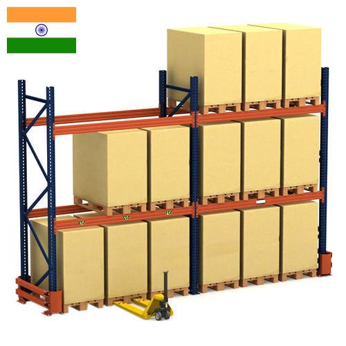 Стеллажи складские из Индии