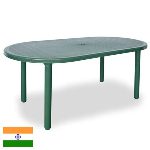 Столы пластиковые из Индии