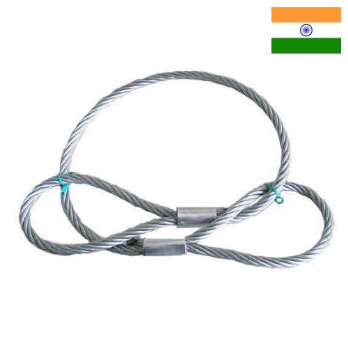 строп канатный из Индии