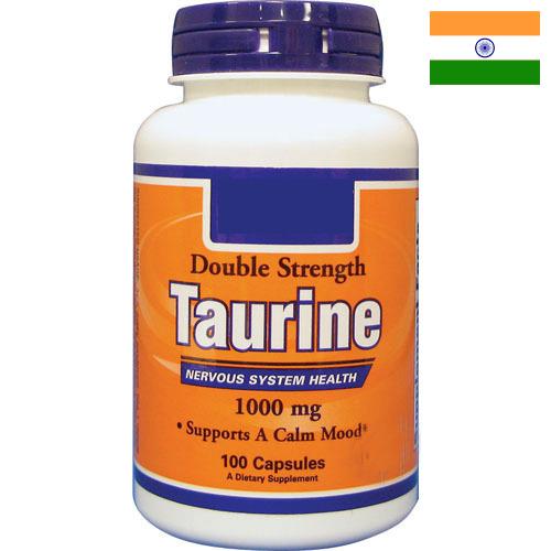 Таурин из Индии
