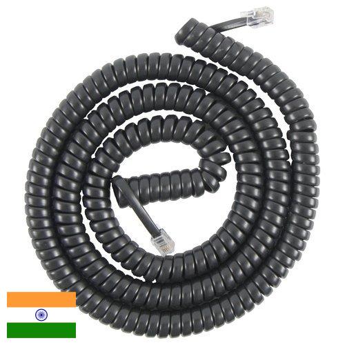 Телефонные шнуры из Индии