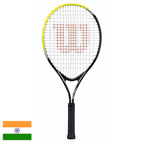 Теннисные ракетки из Индии