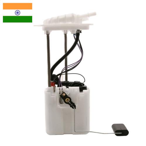 Топливная система из Индии