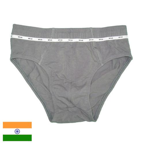 Трусы мужские из Индии