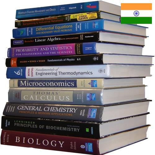 Учебники из Индии