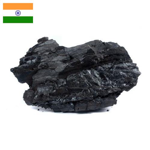 Уголь из Индии