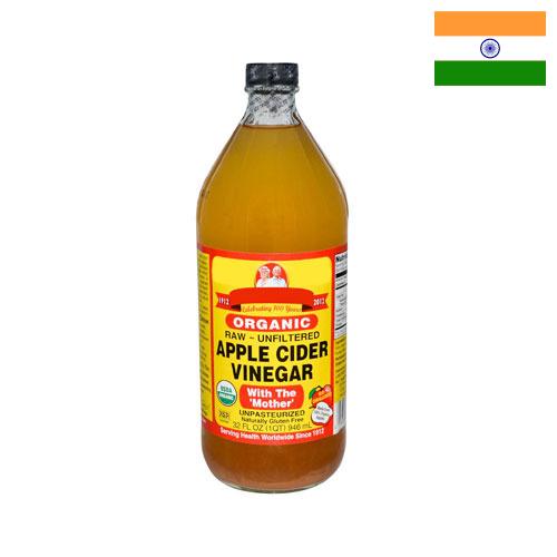 Уксус яблочный из Индии