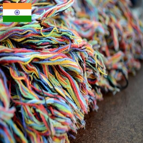 Волокна из Индии