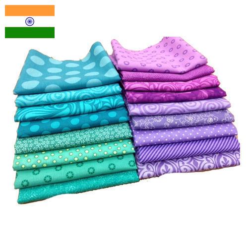 Ворсовые ткани из Индии