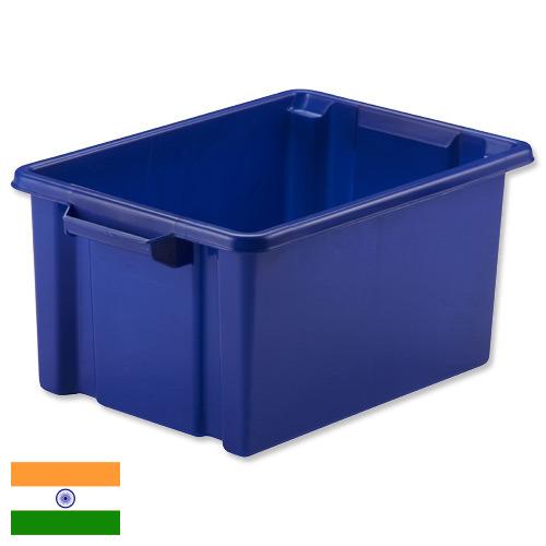 Ящики пластиковые из Индии