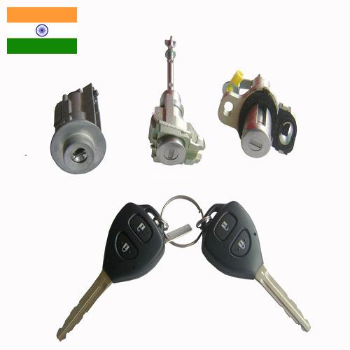 Замки для автомобильных дверей из Индии