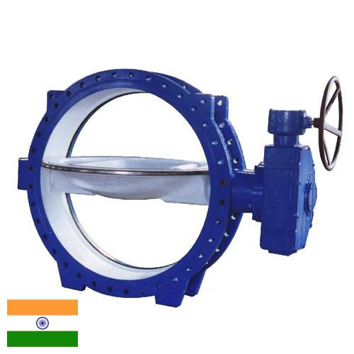 затворы дисковые поворотные из Индии