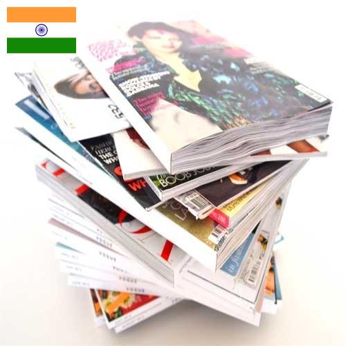 Журналы из Индии