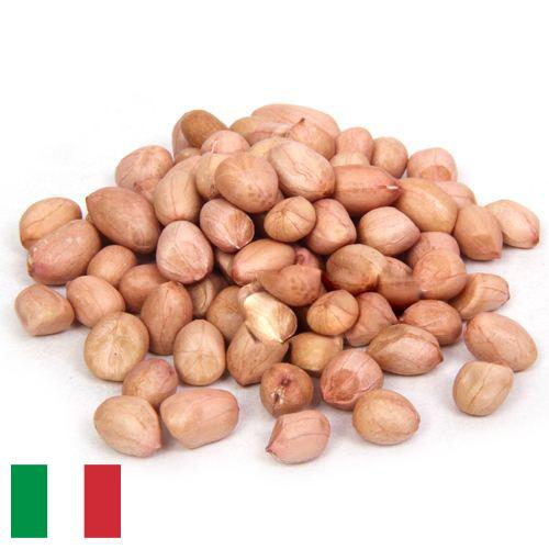 арахис сырой из Италии