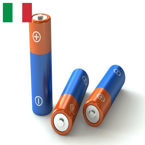 батареи из Италии