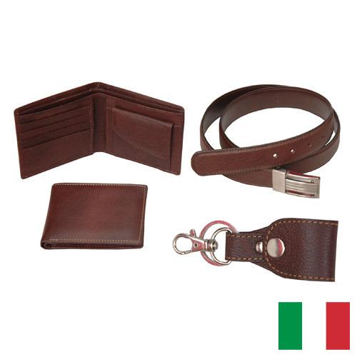 изделия из кожи из Италии