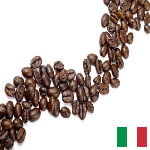 кофе зерновой из Италии